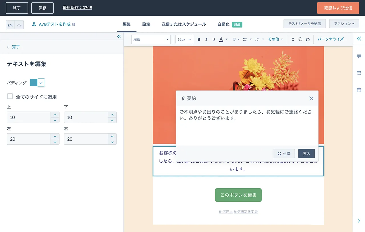 無料で使えるAI搭載の文章リライト機能|HubSpot(ハブスポット) 無料で使えるAI搭載の文章リライト機能|HubSpot(ハブスポット)